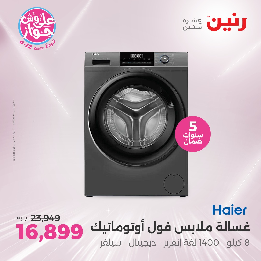 raneen offers from 24jun to 25jun 2025 عروض رنين من 24 يونيو حتى 25 يونيو 2025 صفحة رقم 66